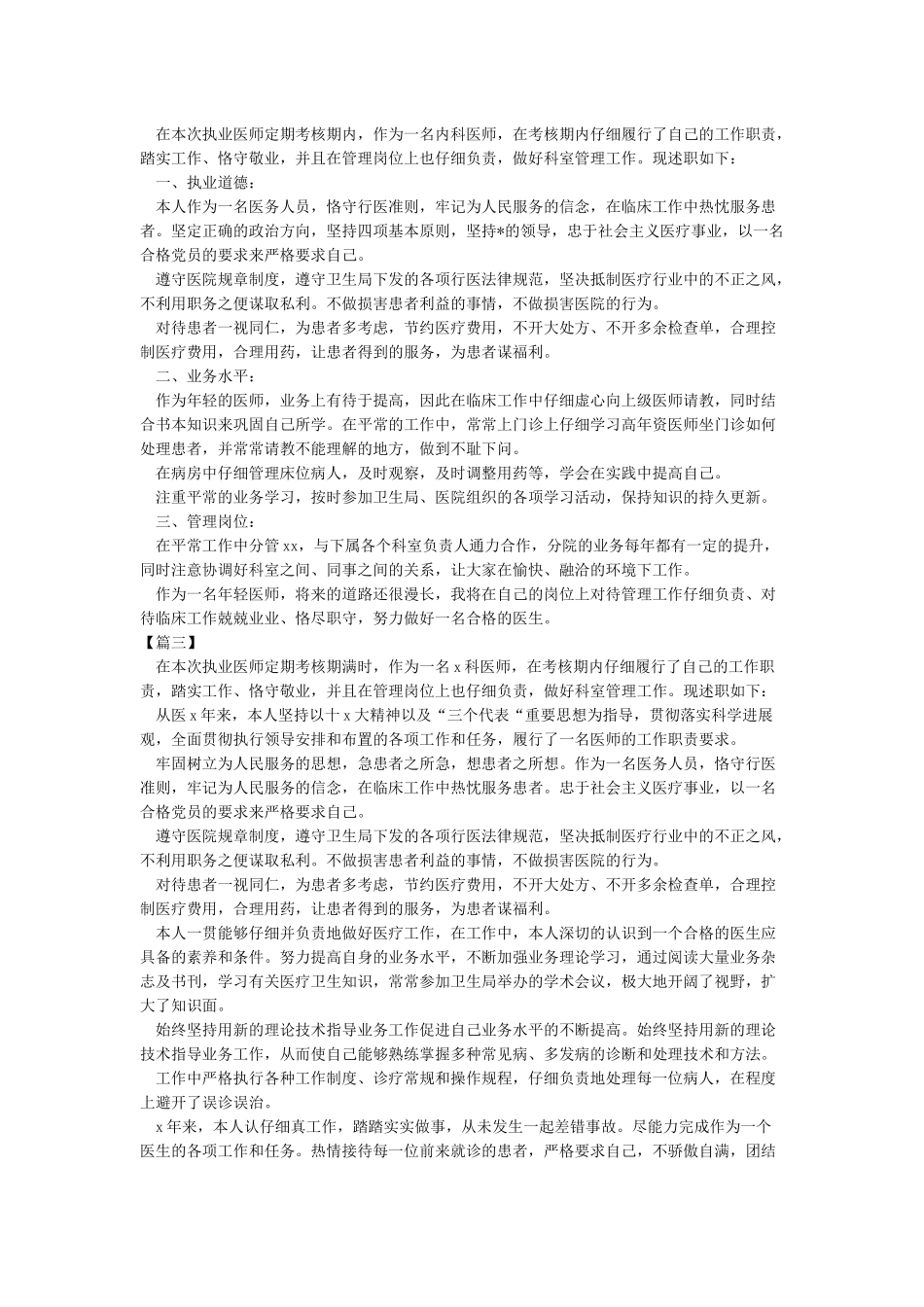 执业医师定期考核个人述职报告_第2页