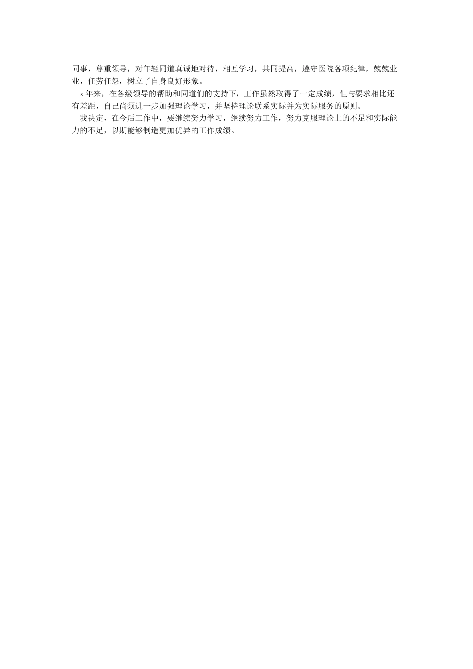执业医师定期考核个人述职报告_第3页