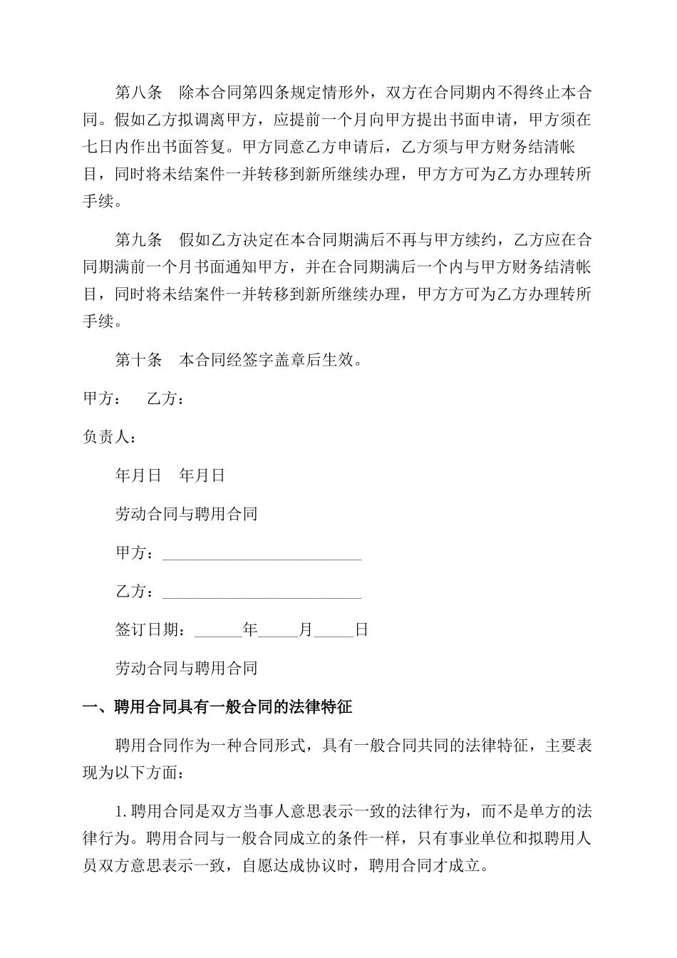 执业律师聘用合同范本以及劳工合同范本模板_第3页