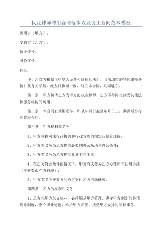 执业律师聘用合同范本以及劳工合同范本模板