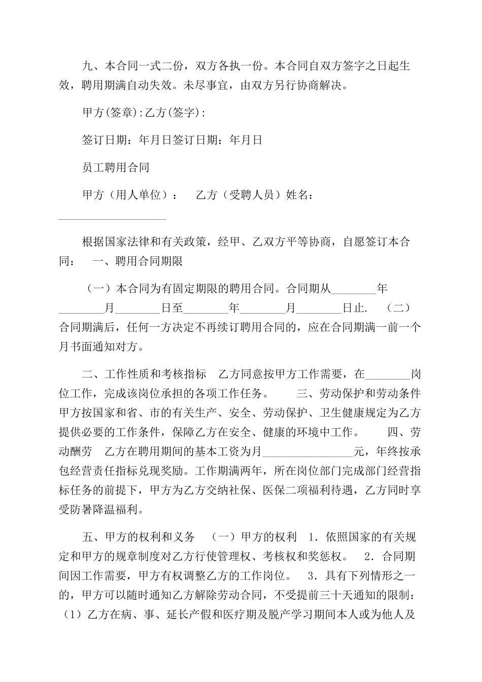 执业药师以及员工聘用合同范本书_第3页