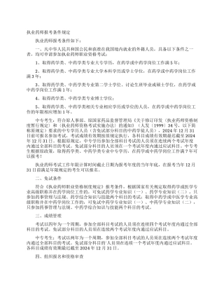执业药师报考条件规定