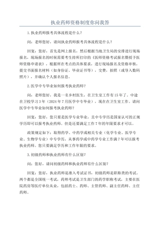 执业药师资格制度你问我答