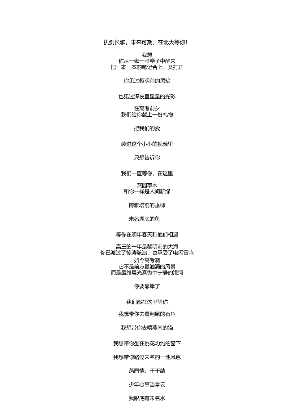 执剑长歌-未来可期-在北大等你_第1页