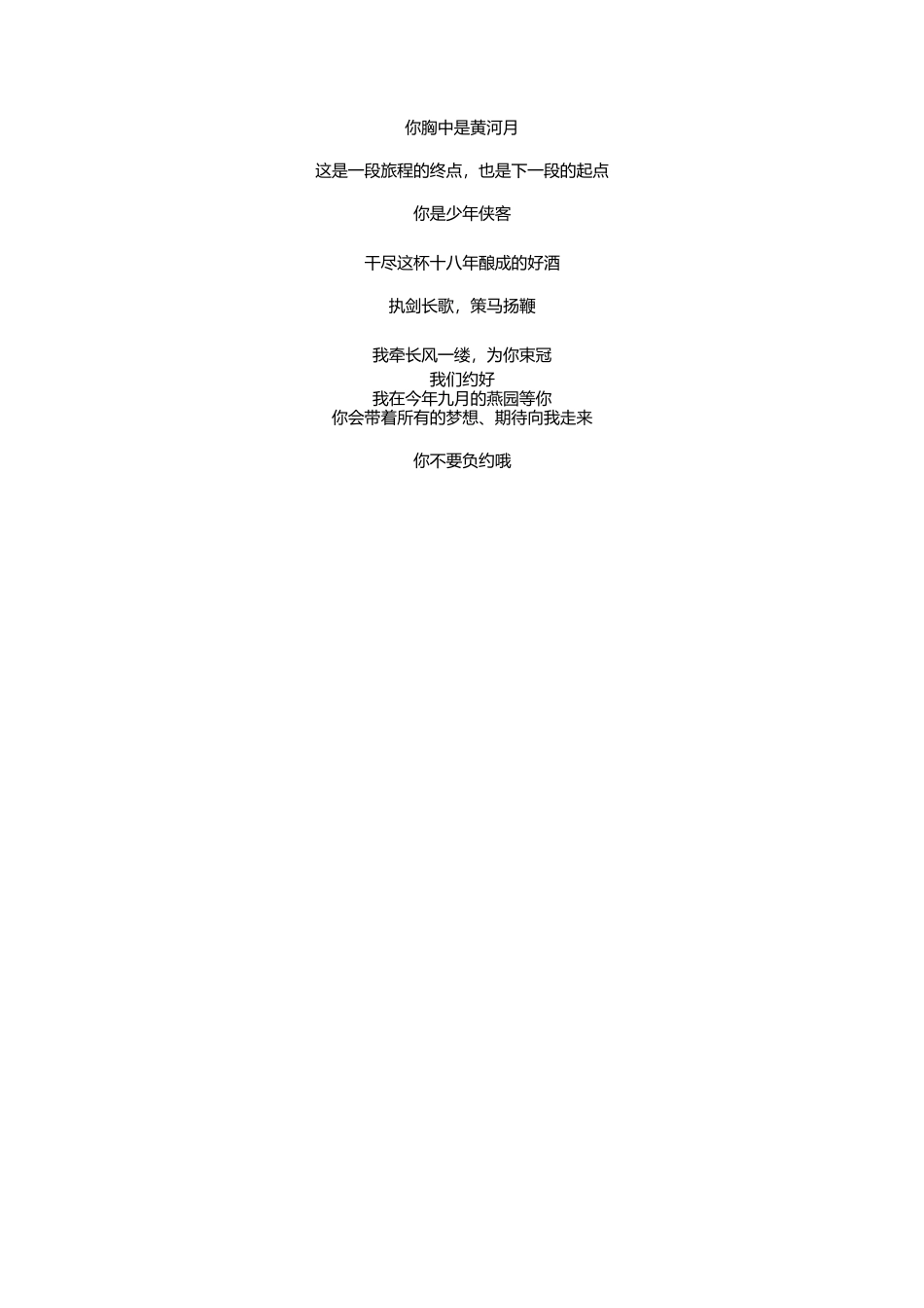 执剑长歌-未来可期-在北大等你_第2页