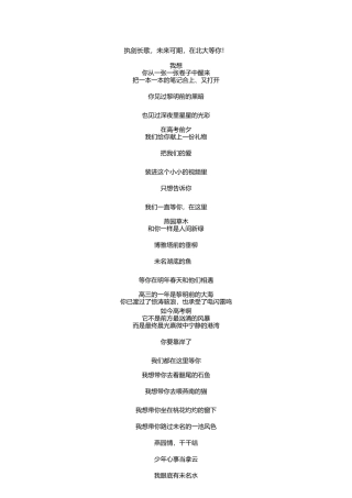 执剑长歌-未来可期-在北大等你
