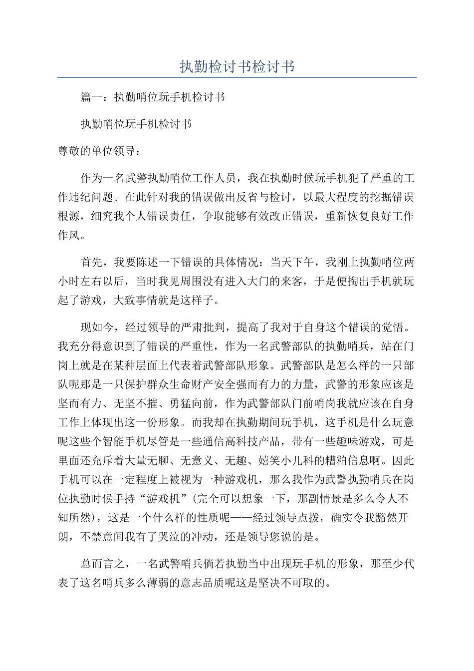 执勤检讨书检讨书_第1页