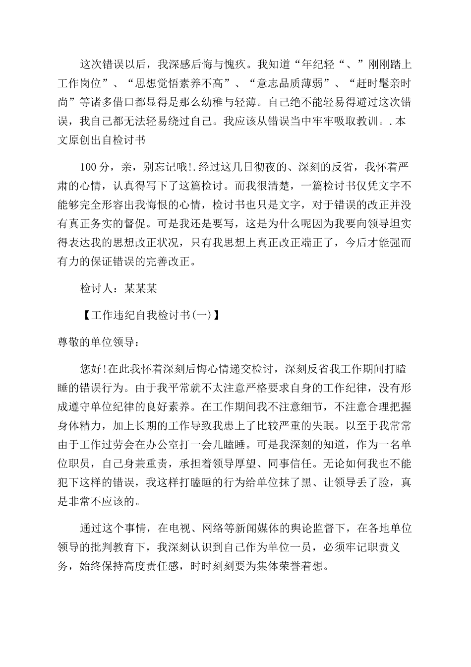 执勤检讨书检讨书_第2页