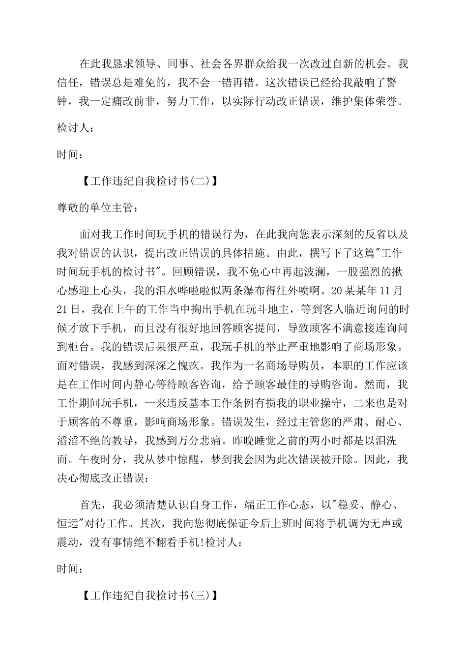 执勤检讨书检讨书_第3页