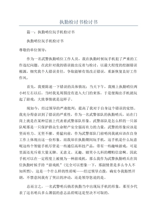 执勤检讨书检讨书
