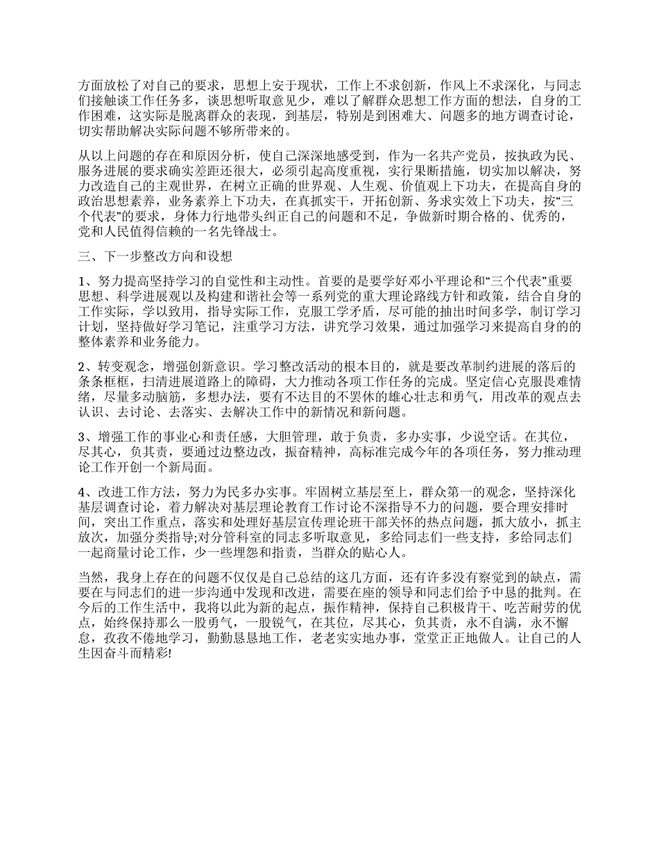 执政为民服务发展个人剖析材料_第2页