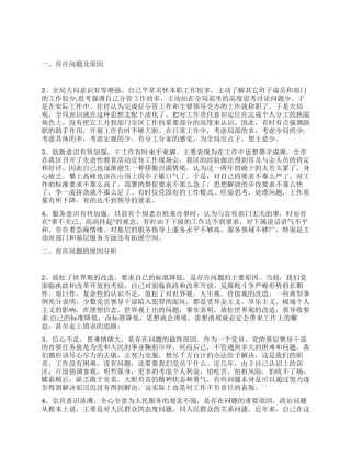 执政为民服务发展个人剖析材料