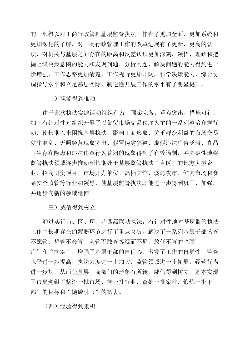 执法实践活动心得体会范文_第2页