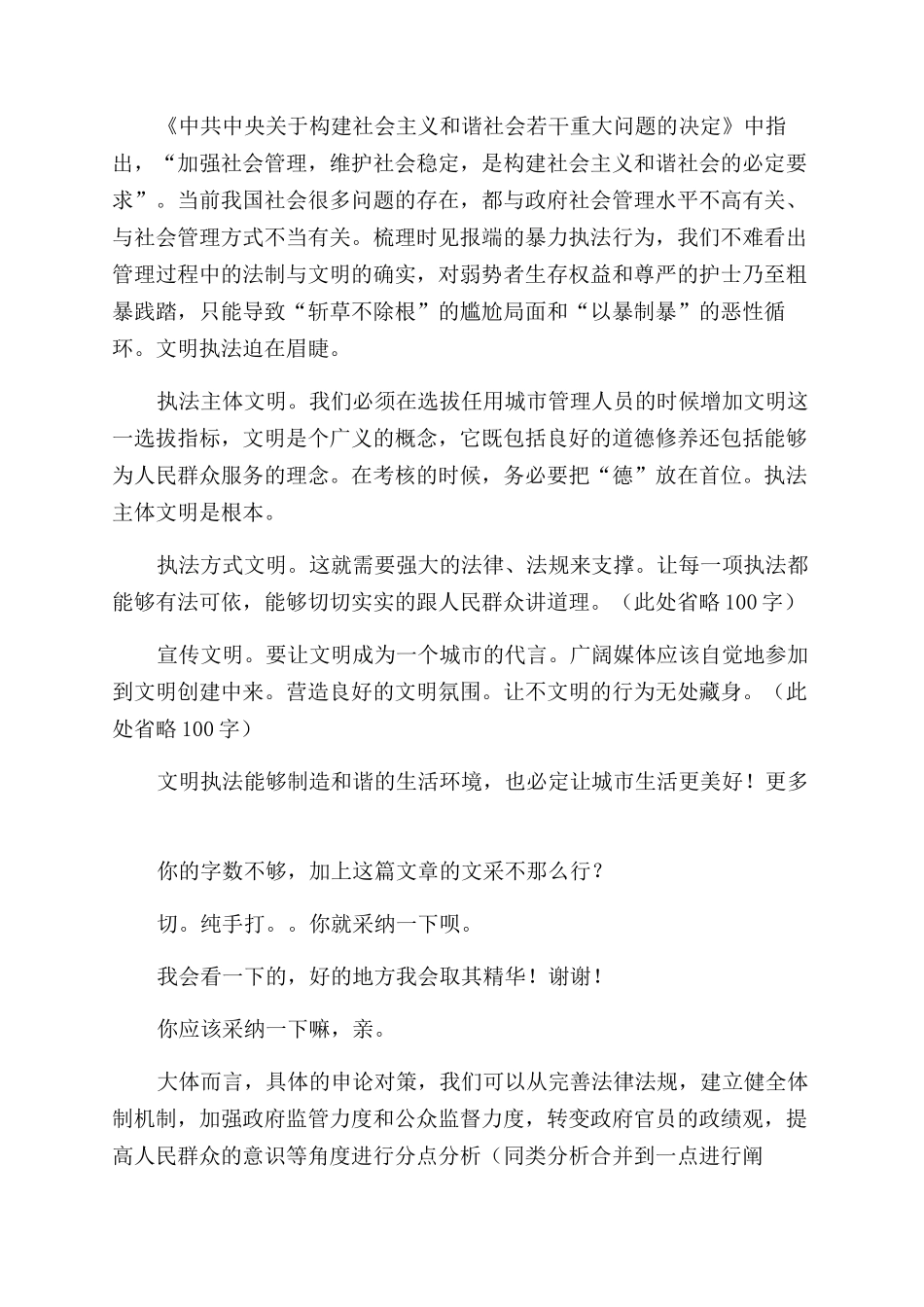 执法申论例文行政执法类申论写_第2页