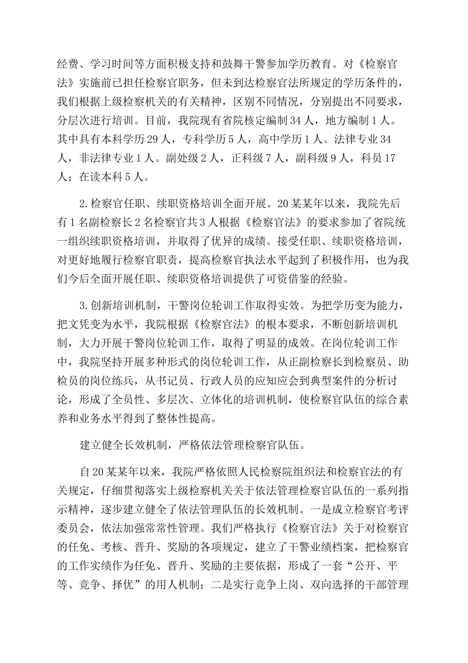 执法检查情况报告范文执法检查情况报告范文_第2页
