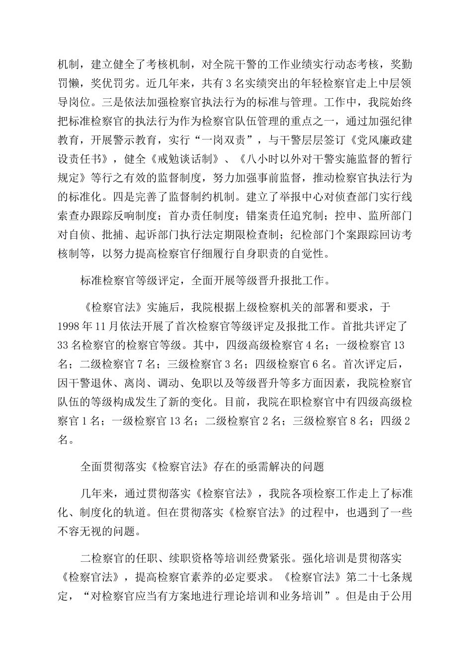 执法检查情况报告范文执法检查情况报告范文_第3页