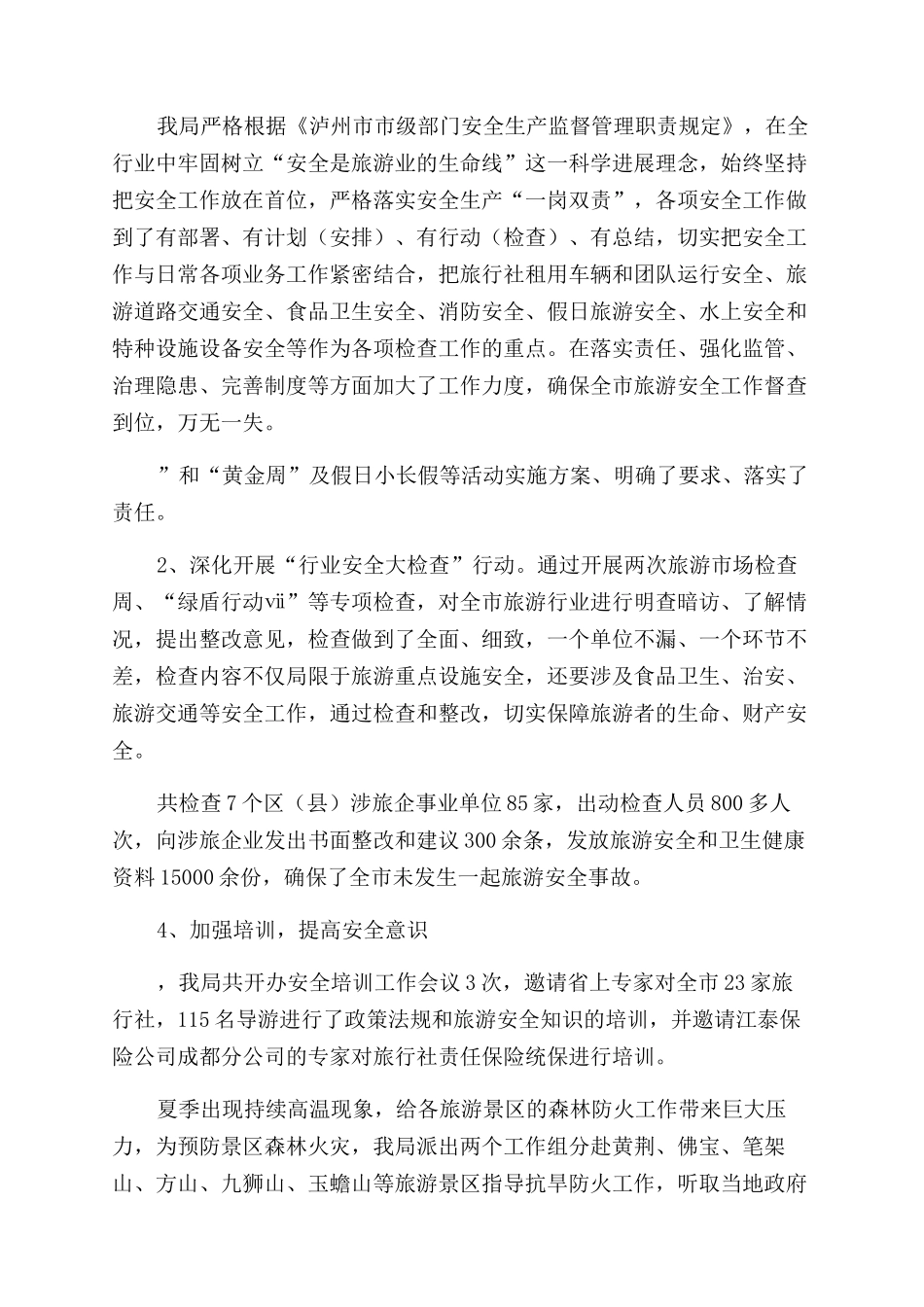 执法计划总结范文_第3页