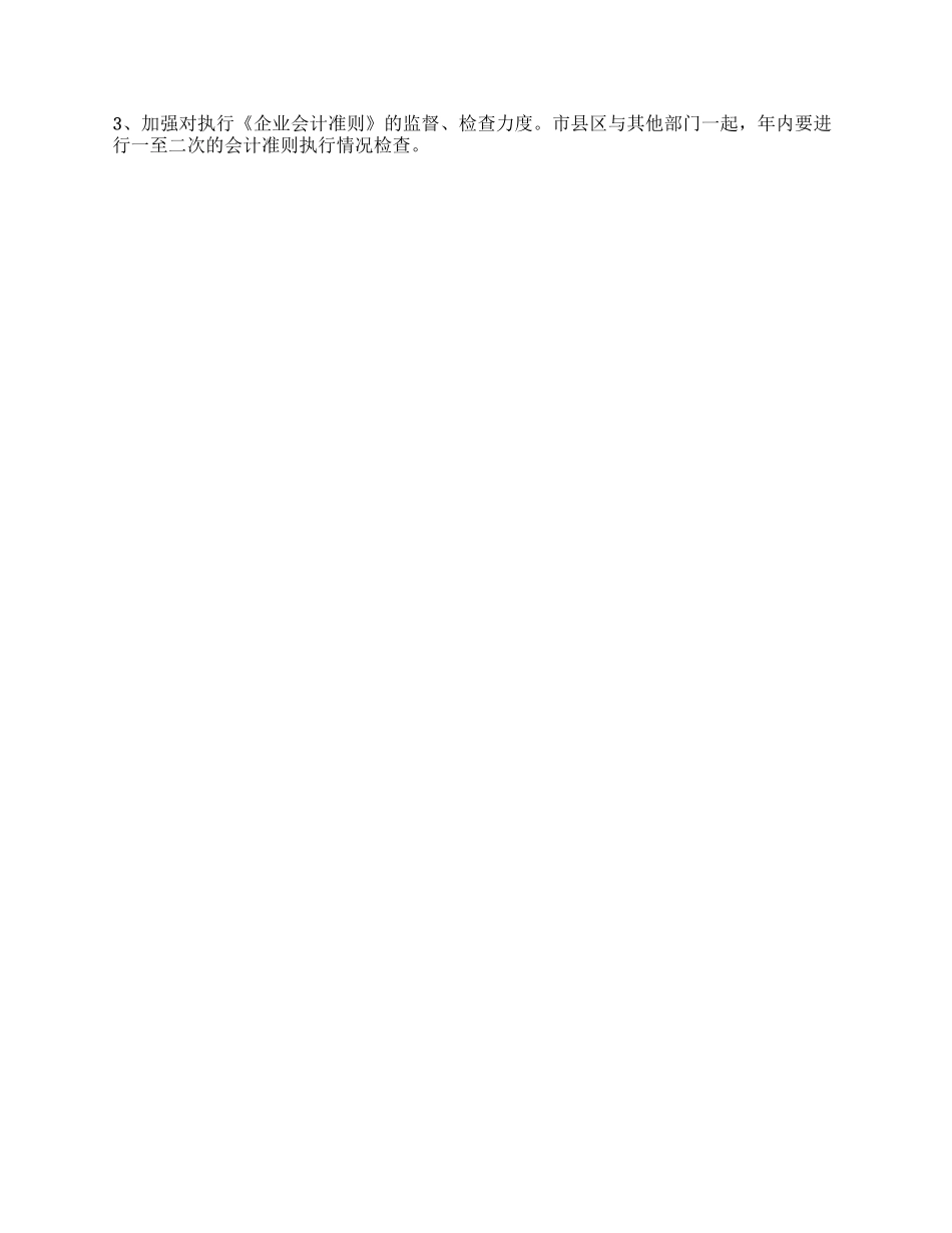 执行会计准则情况报告_第2页