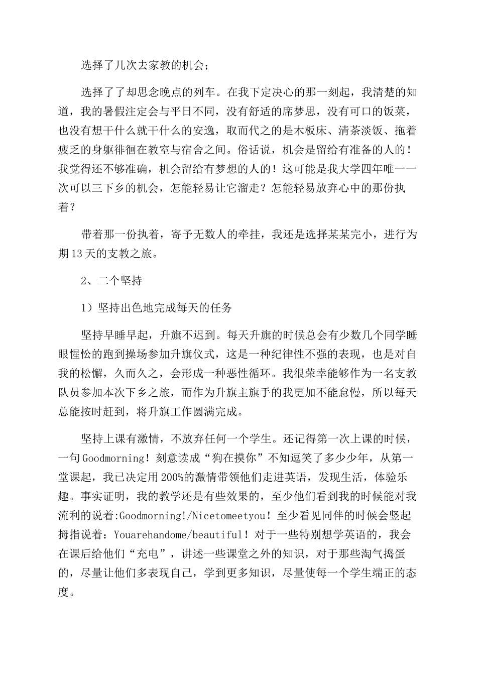 执着坚持感动--暑期三下乡支教个人工作总结范文_第2页
