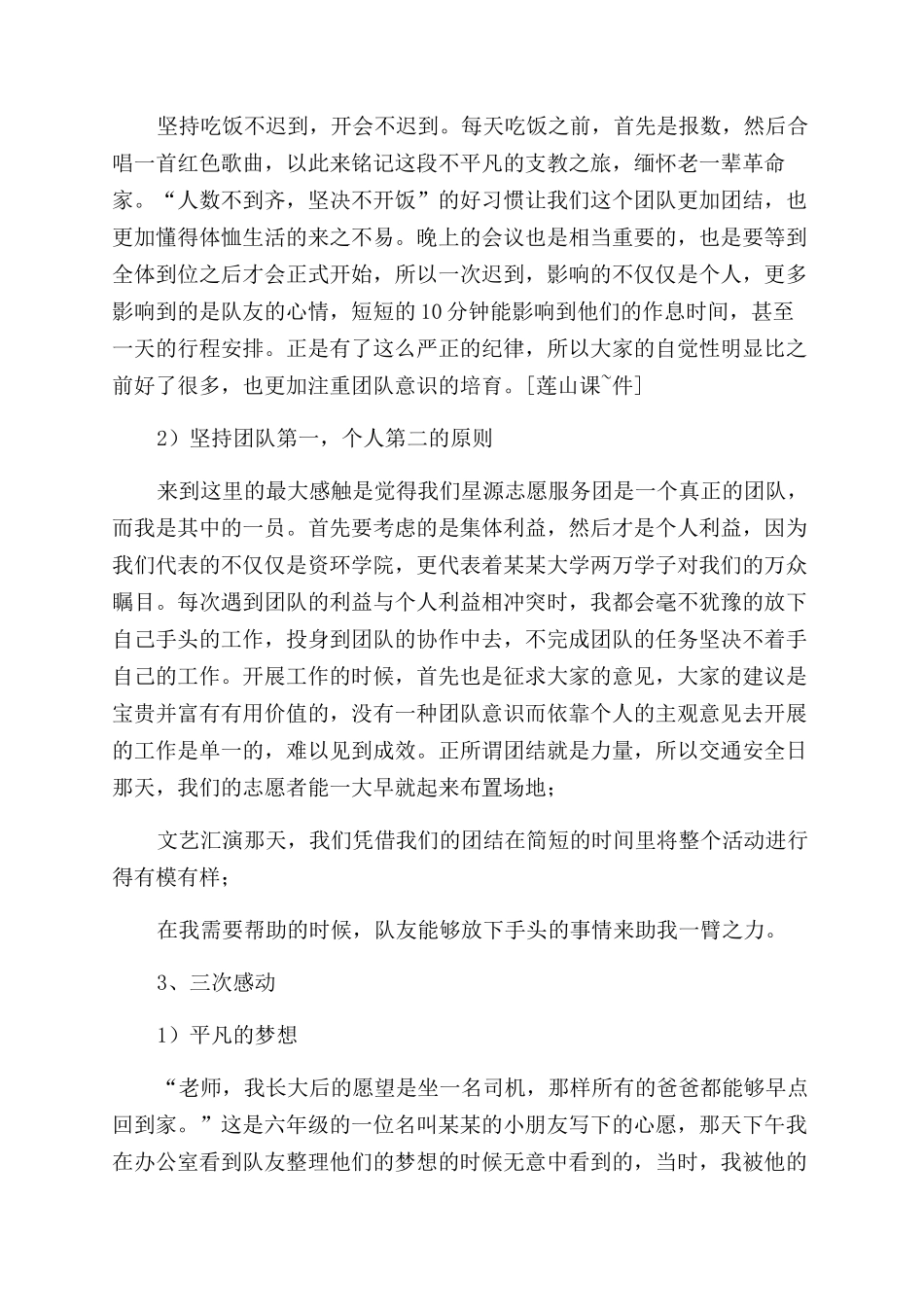 执着坚持感动--暑期三下乡支教个人工作总结范文_第3页