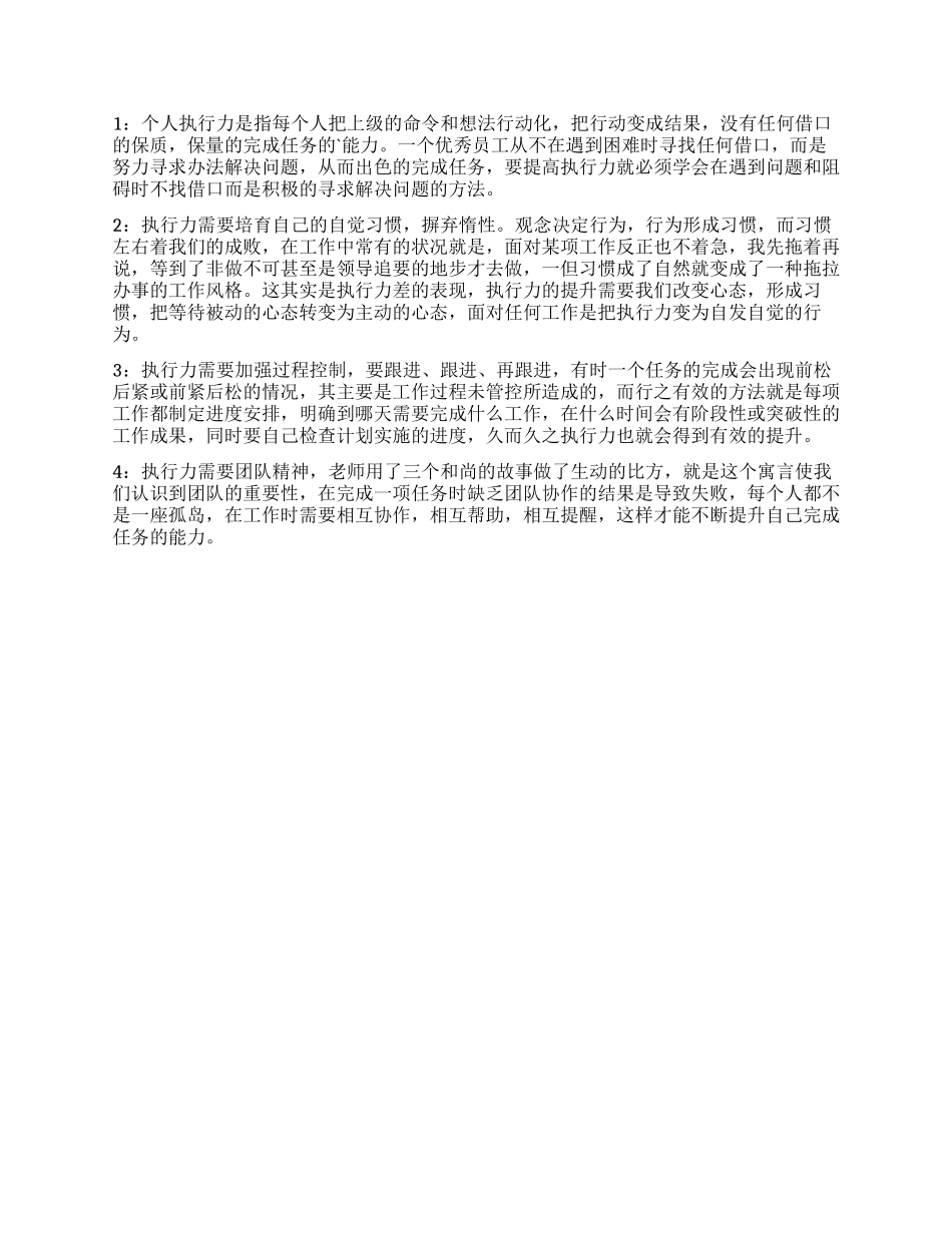 执行力培训工作心得体会_第2页