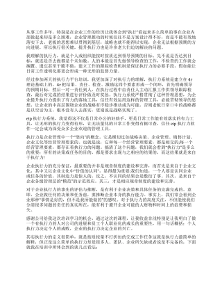 执行力培训工作心得体会