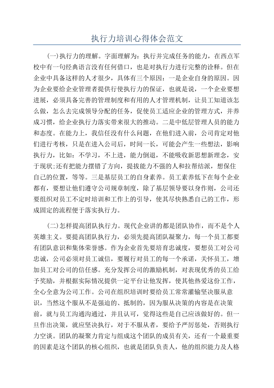 执行力培训心得体会范文_第1页