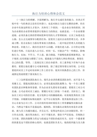 执行力培训心得体会范文
