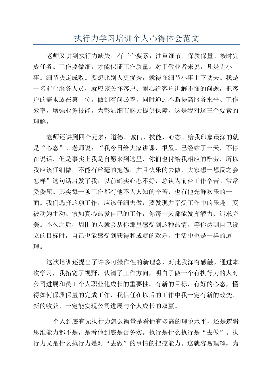 执行力学习培训个人心得体会范文_第1页
