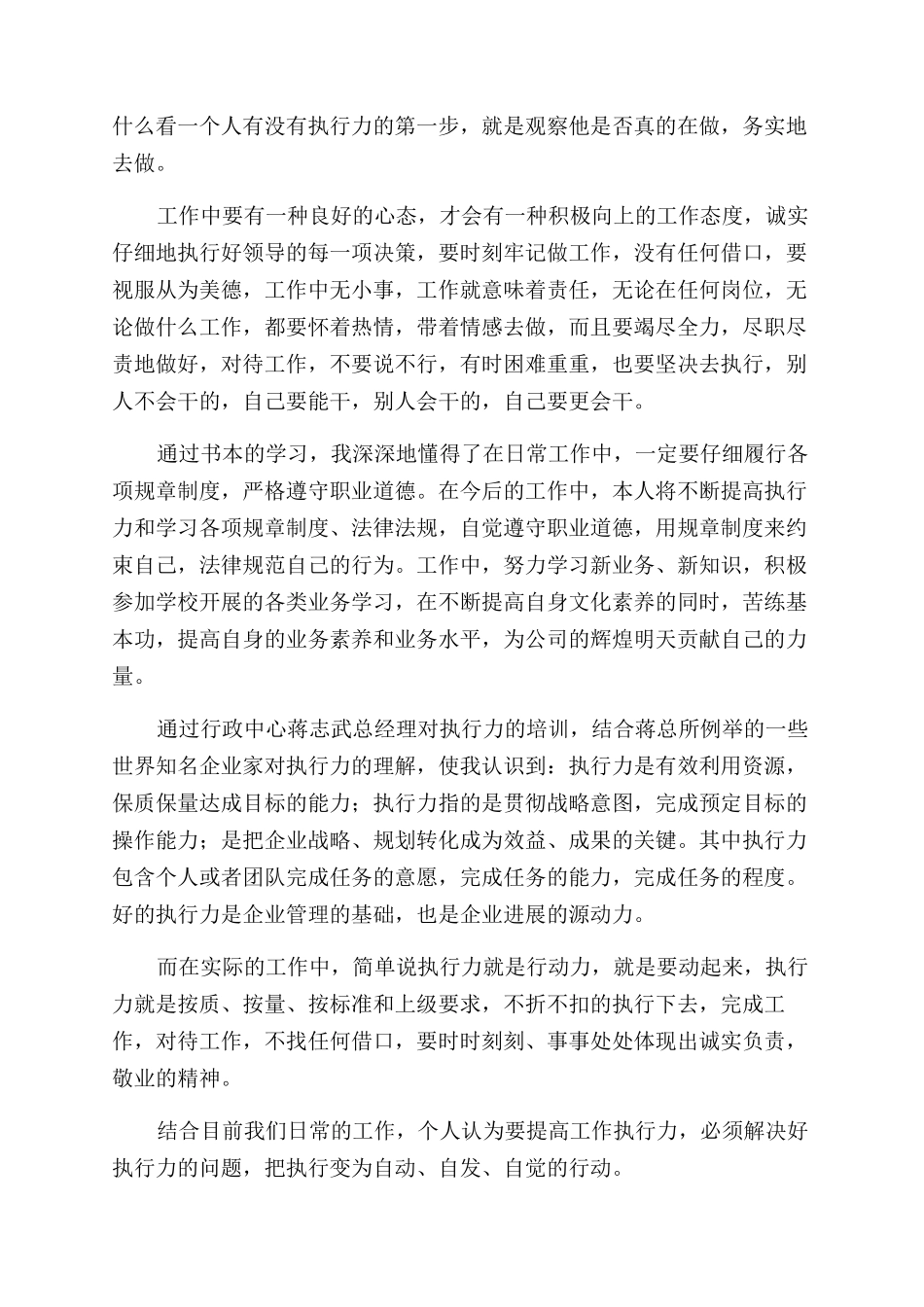 执行力学习培训个人心得体会范文_第2页