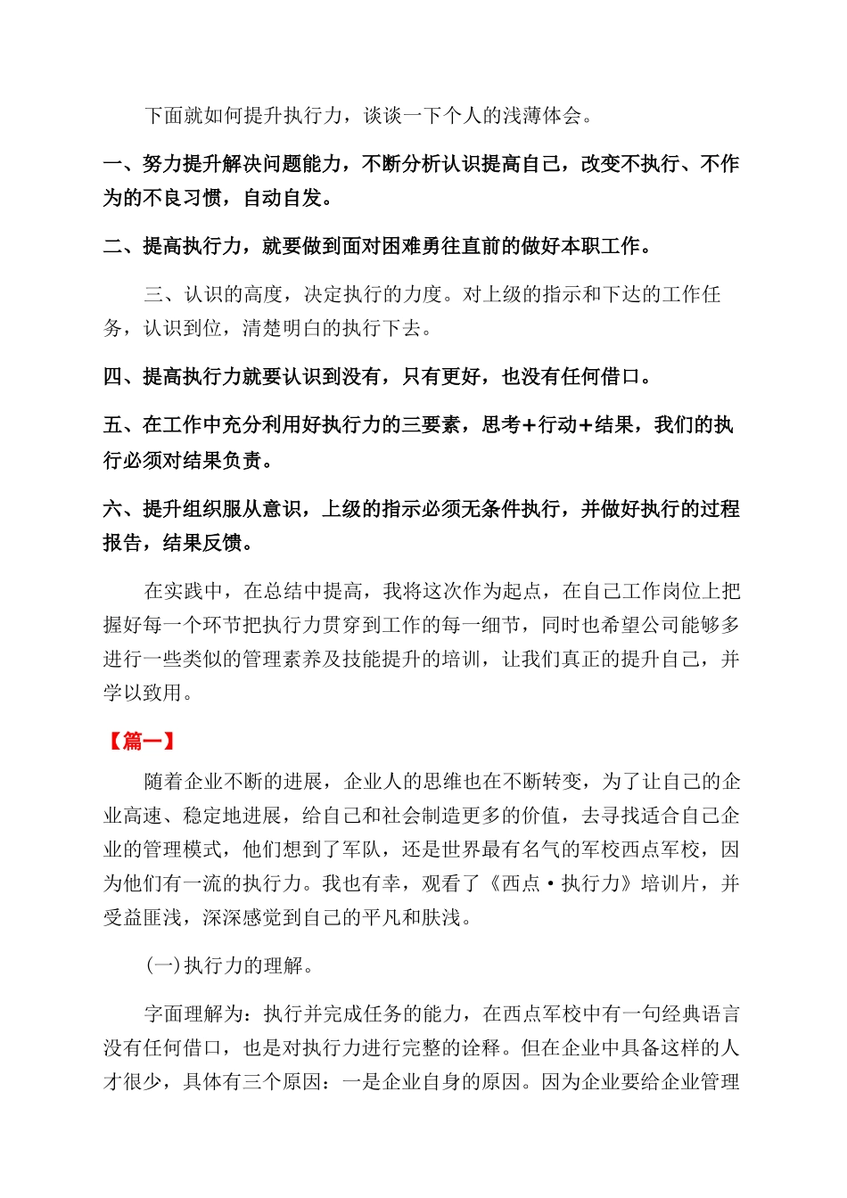 执行力学习培训个人心得体会范文_第3页