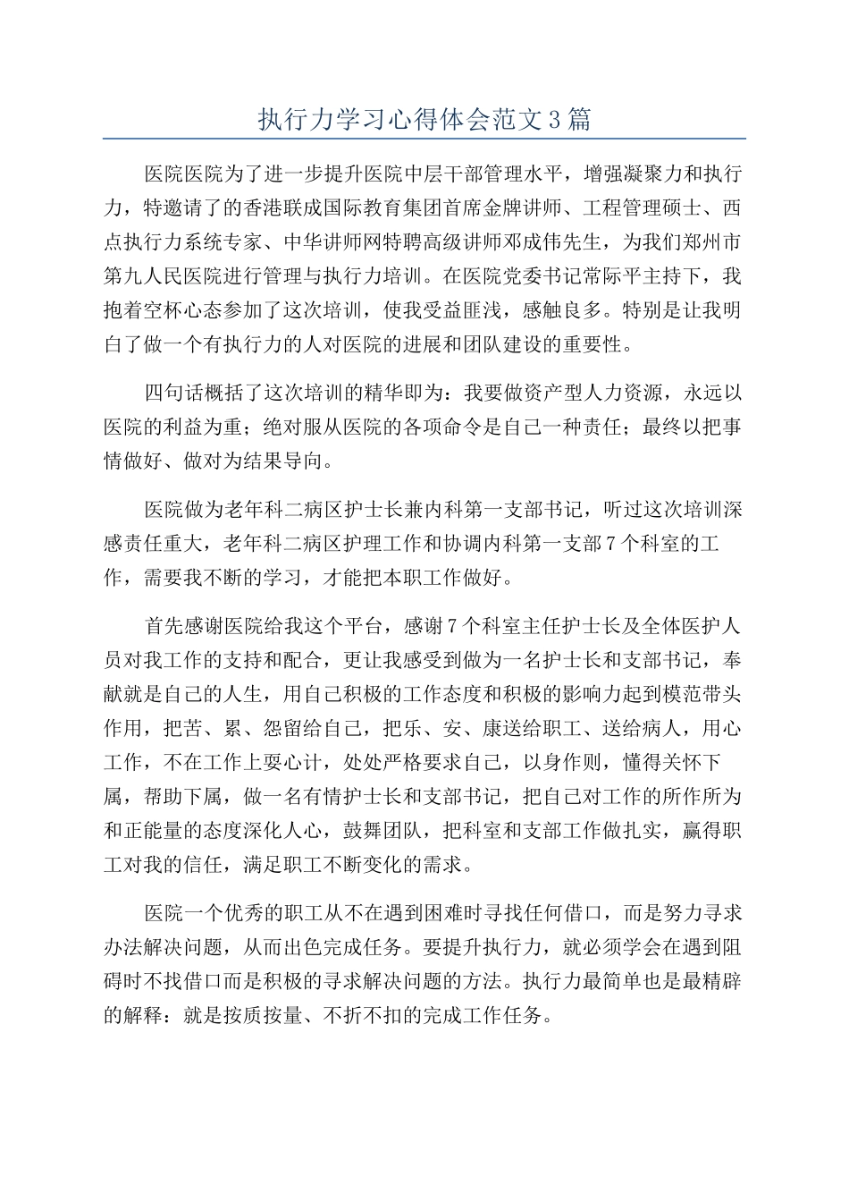 执行力学习心得体会范文3篇_第1页