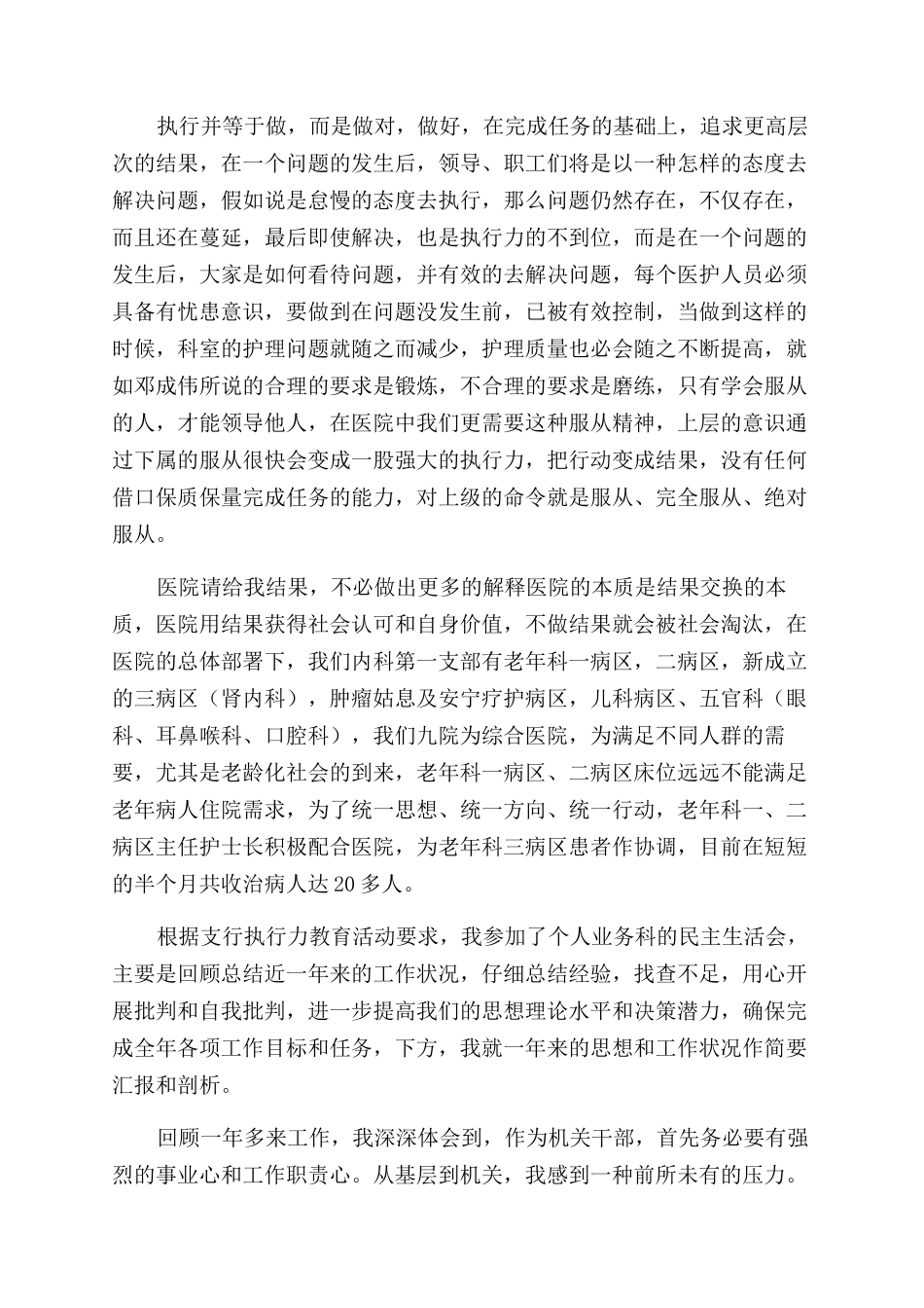 执行力学习心得体会范文3篇_第2页
