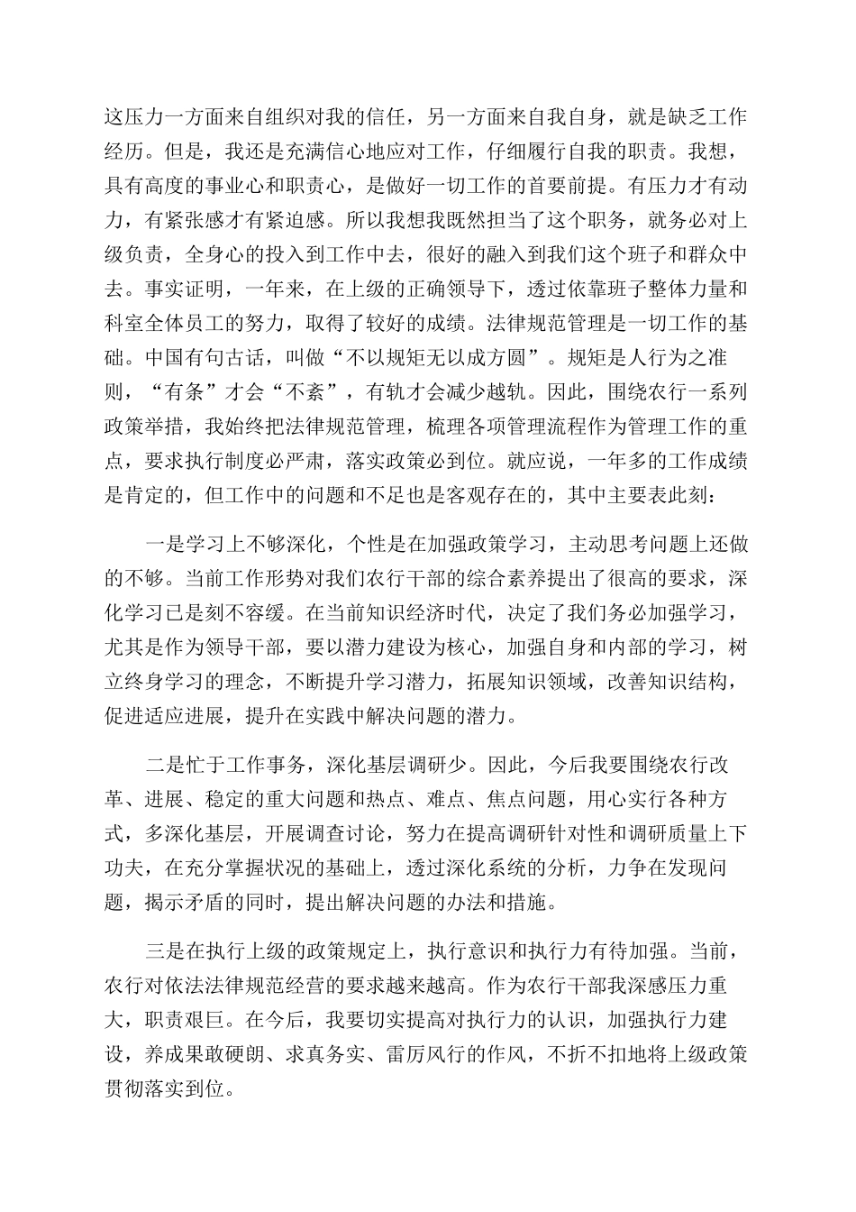 执行力学习心得体会范文3篇_第3页