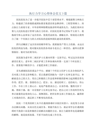 执行力学习心得体会范文3篇