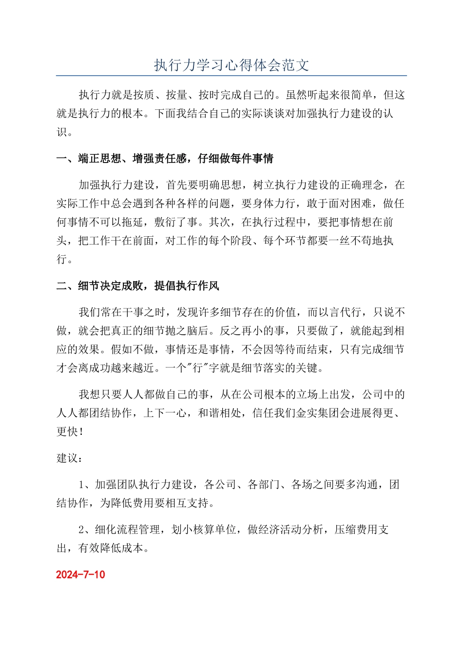 执行力学习心得体会范文_第1页