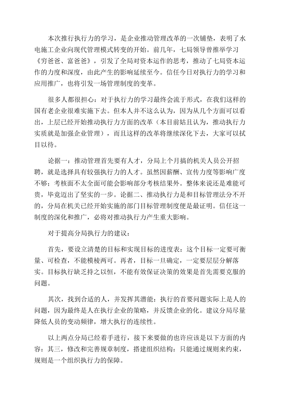 执行力学习心得体会范文_第2页