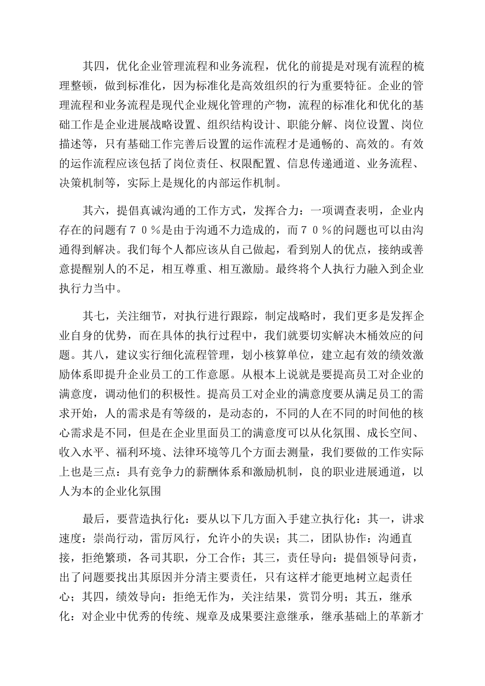 执行力学习心得体会范文_第3页