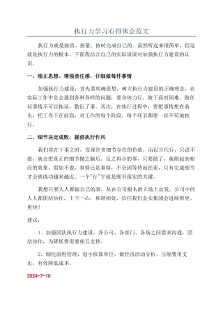 执行力学习心得体会范文
