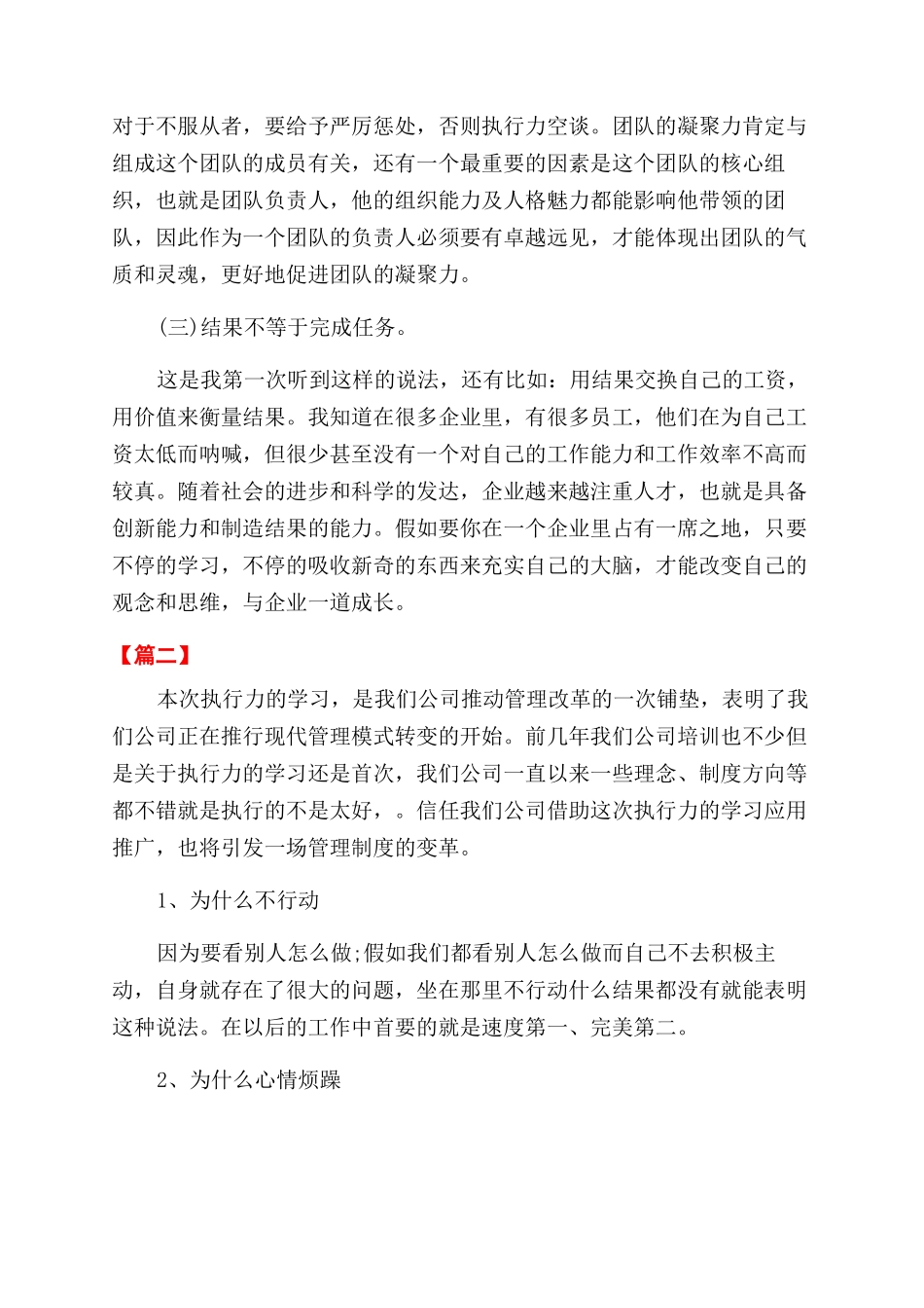 执行力学习培训心得体会范文_第2页