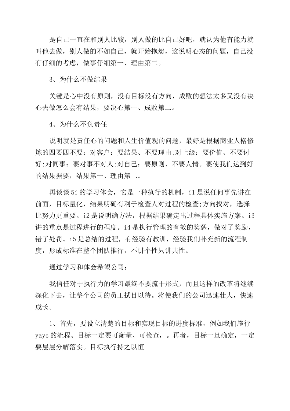 执行力学习培训心得体会范文_第3页