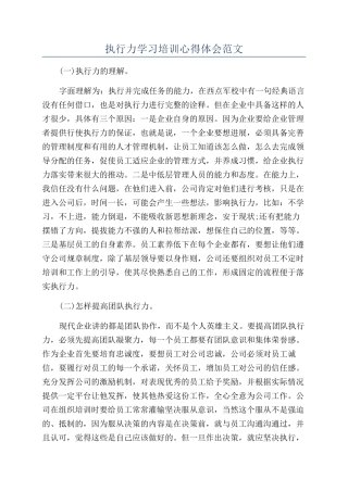 执行力学习培训心得体会范文