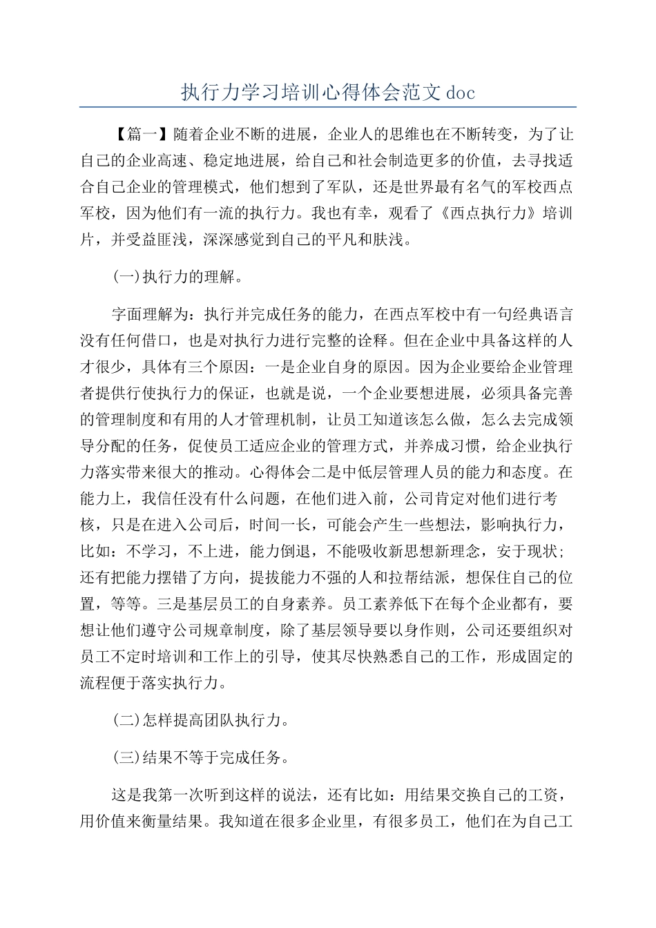 执行力学习培训心得体会范文doc_第1页