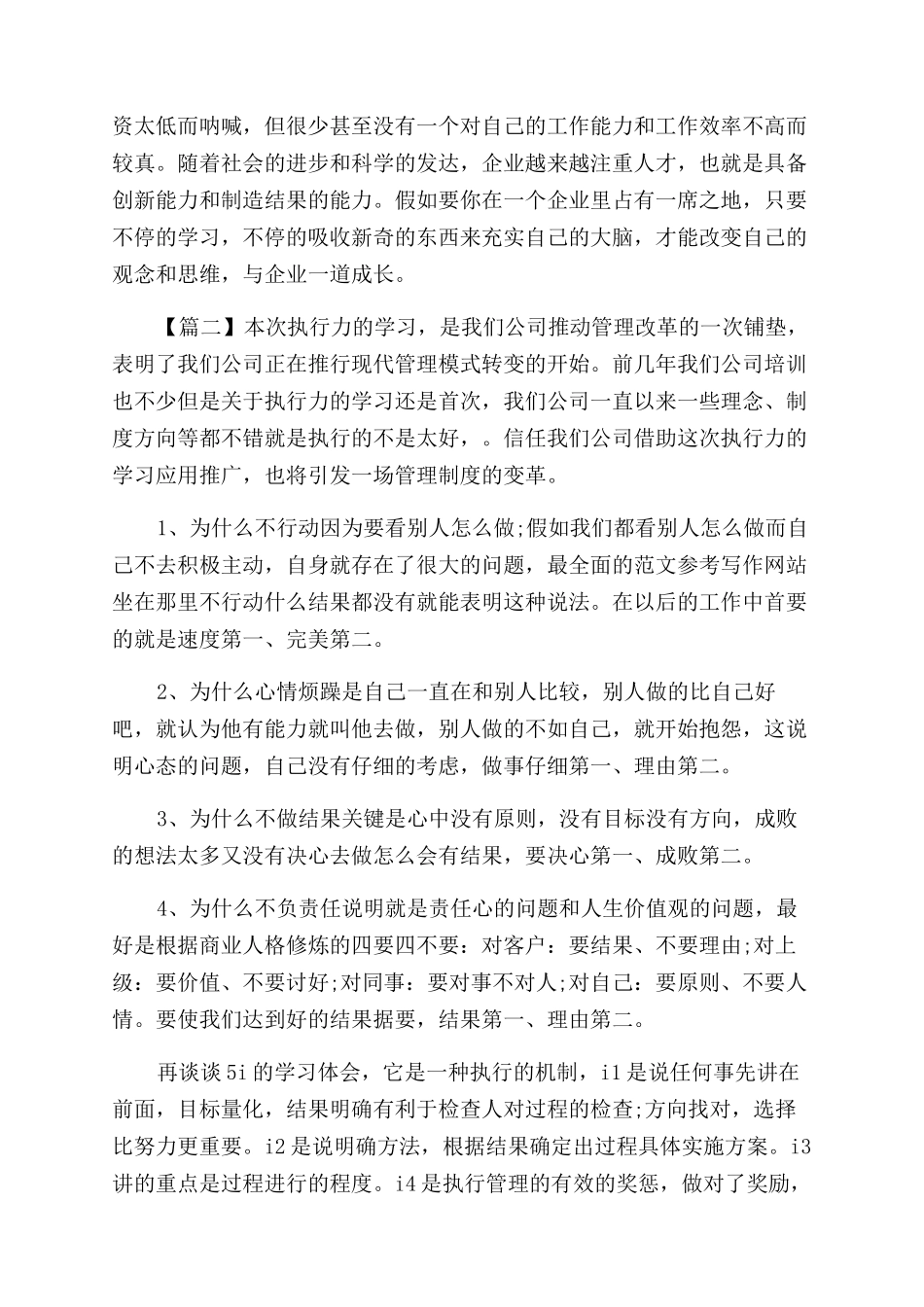 执行力学习培训心得体会范文doc_第2页