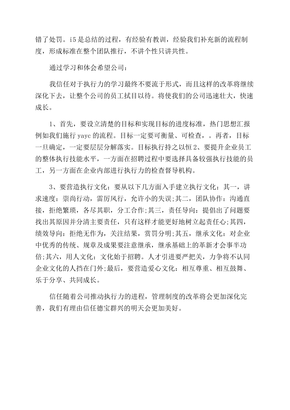 执行力学习培训心得体会范文doc_第3页