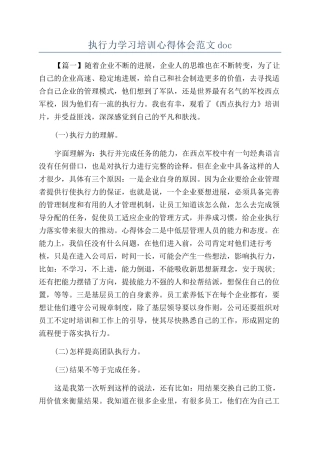 执行力学习培训心得体会范文doc