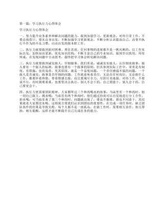 执行力心得体会