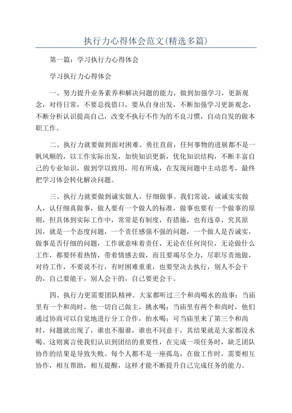 执行力心得体会范文_第1页