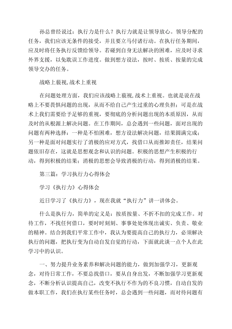 执行力心得体会范文_第3页