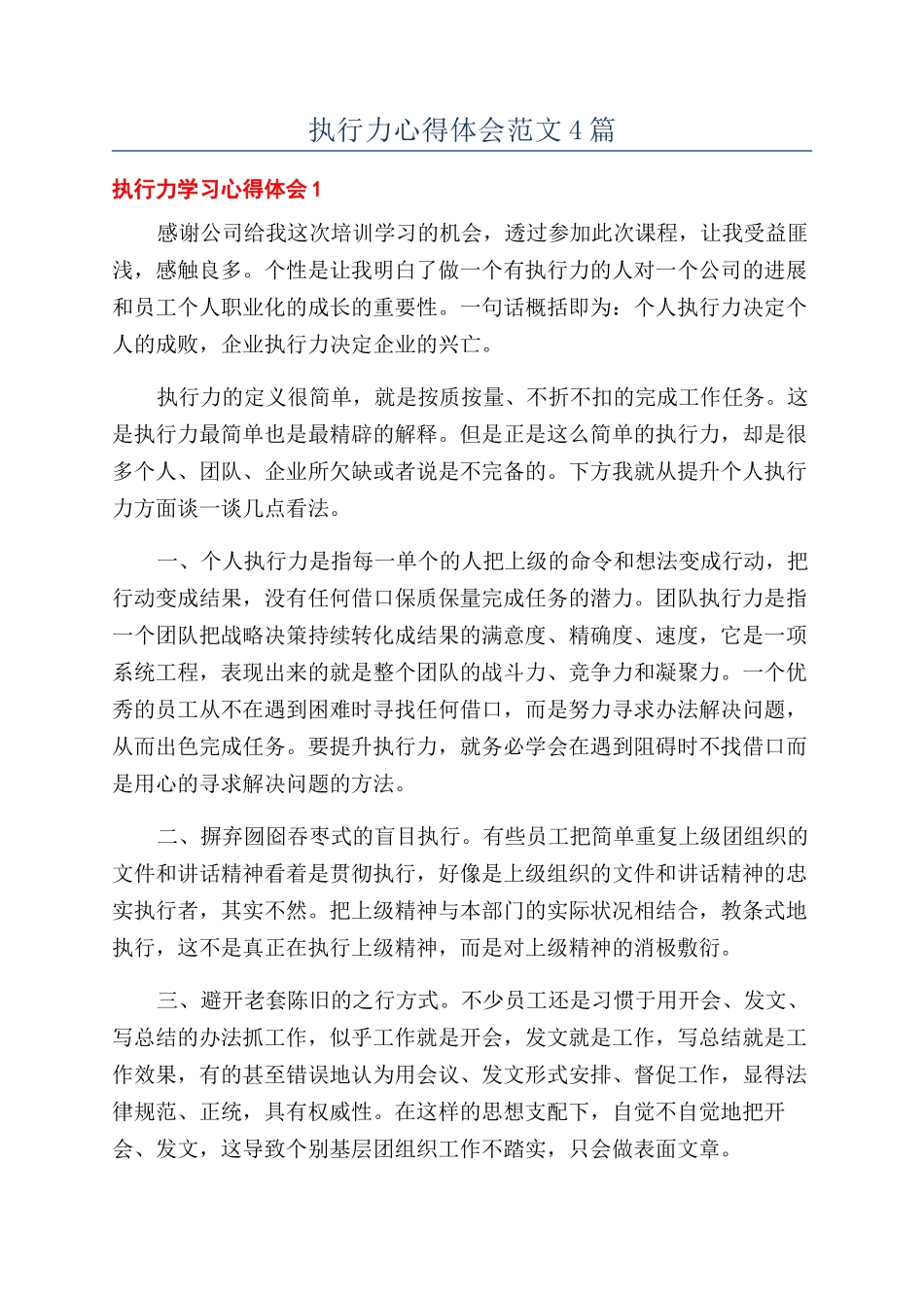 执行力心得体会范文4篇_第1页